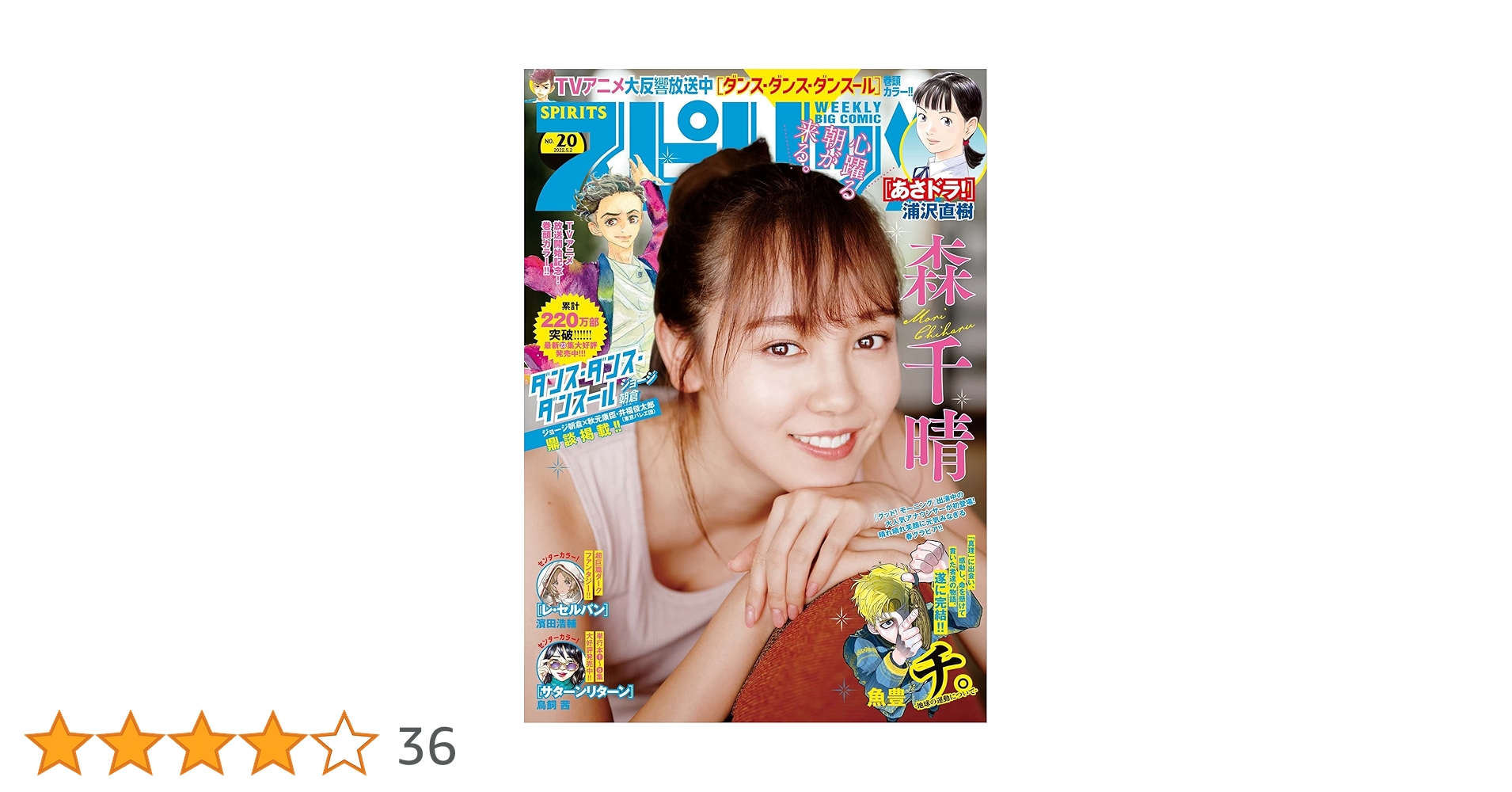 ♦超希少価値入手困難♦有名な最後のスピリッツの雑誌です(*^_^*) 週刊ビッグコミックスピリッツ 2025年33号【デジタル版限定