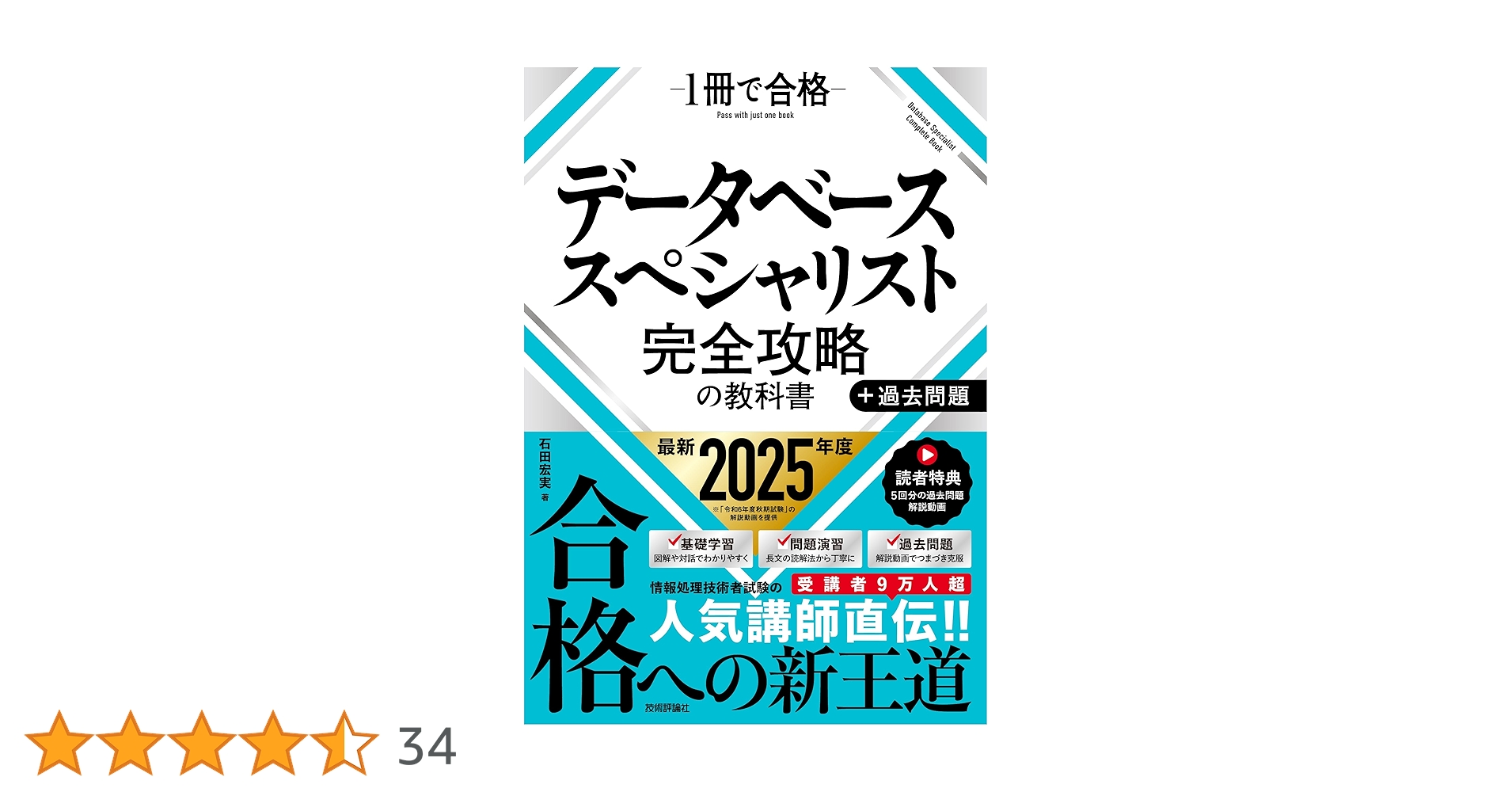 デ-タベ-ススペシャリスト完全攻略テキスト 情報処理技術者試験対策 ２０１０年度版/ＴＡＣ/ＴＡＣ株式会社（単行本） データベーススペシャリスト 完全攻略の教科書＋過去問題 情報
