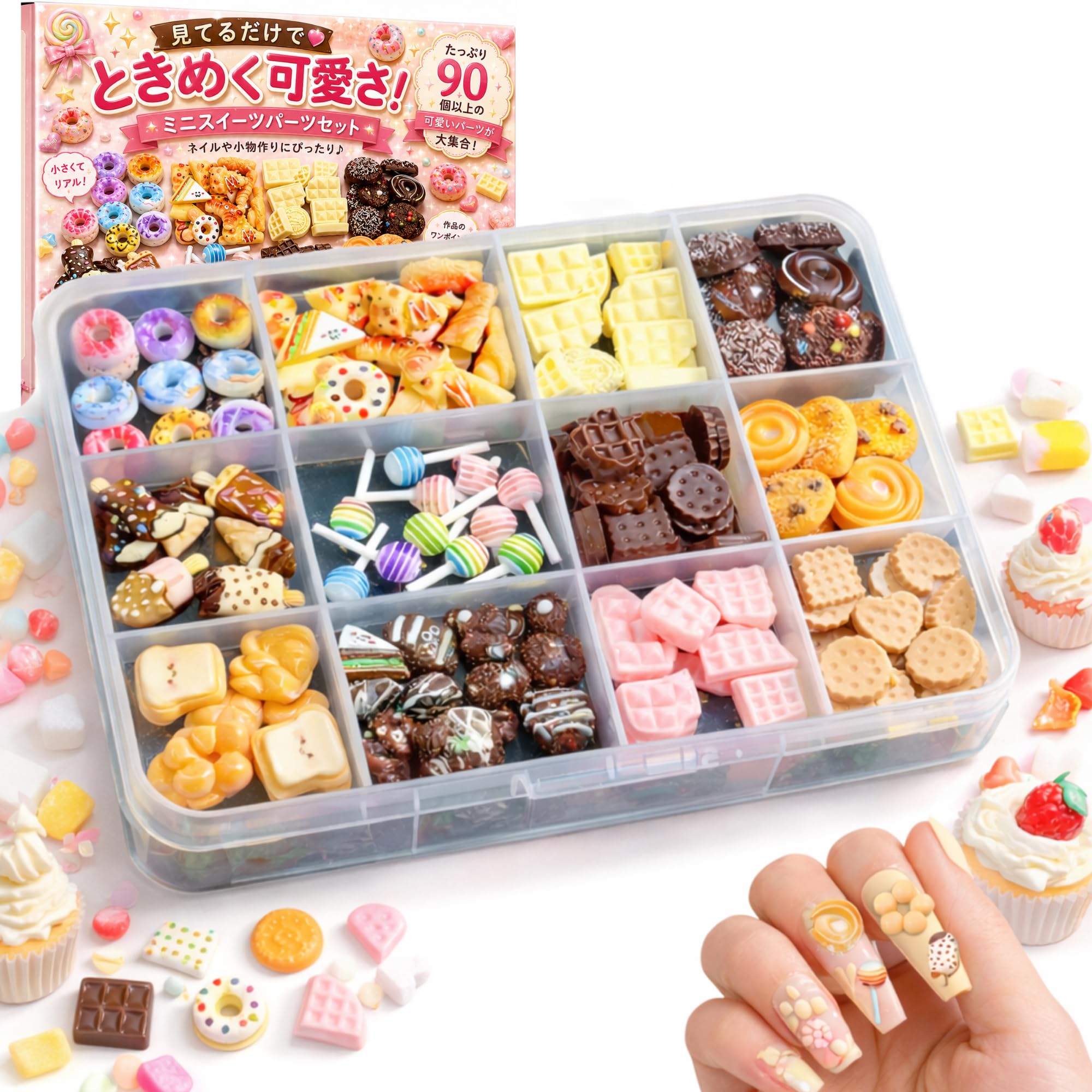 Amazon | 【快適良品スヤスワ】ネイルパーツ スイーツ お菓子 大量 90