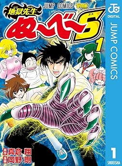 地獄先生ぬ～べ～S