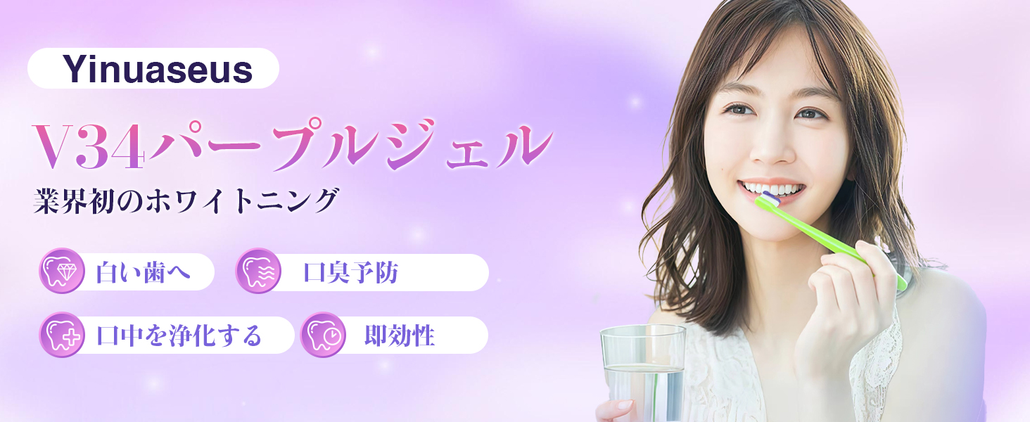 Amazon | 【美しい歯の新習慣】ホワイトニング V34 ジェル