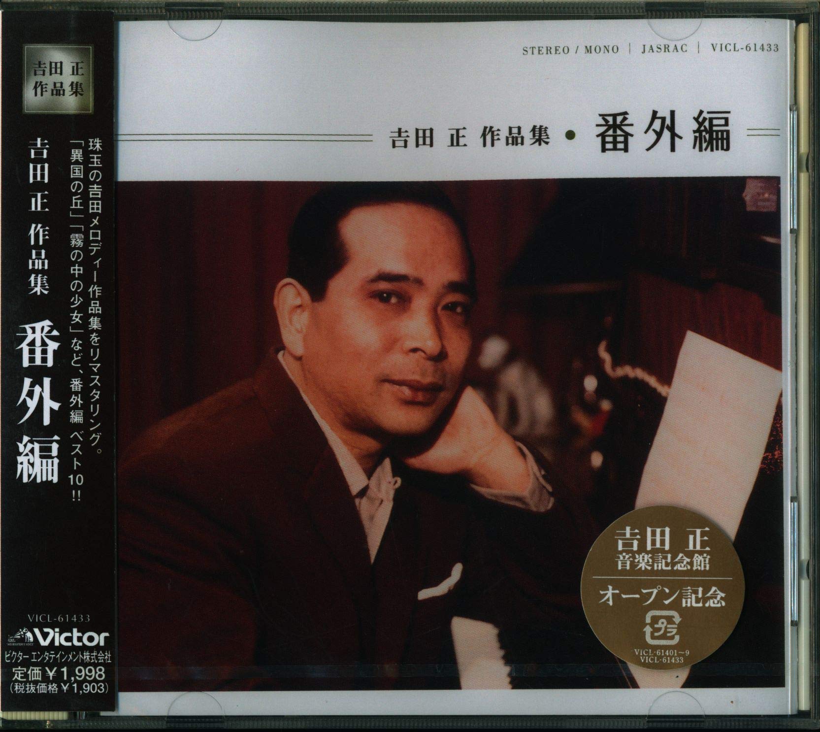 吉田正　自選77曲（上下） Amazon.co.jp: 吉田正自撰77曲(下): ミュージック
