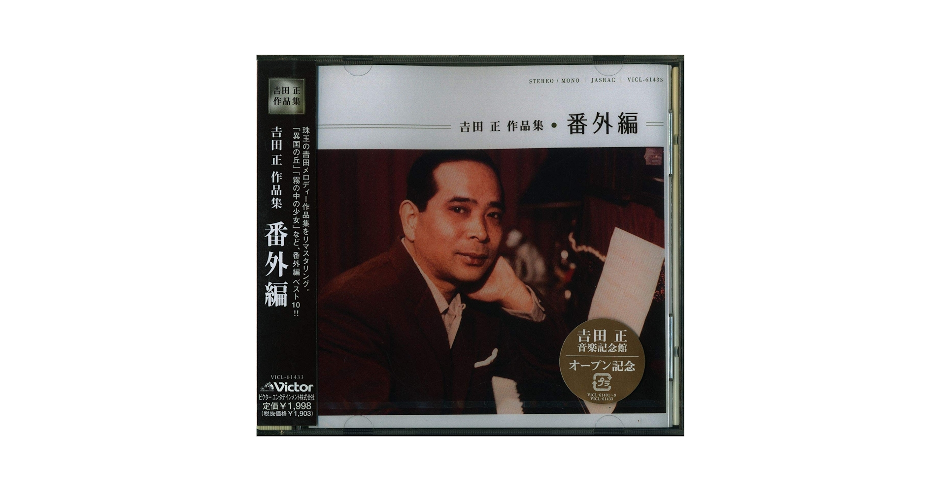 Amazon.co.jp: 吉田正作品集 番外編: ミュージック