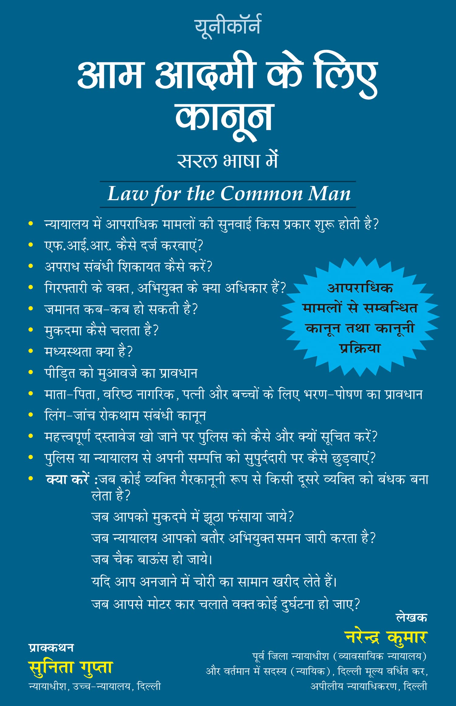 Law For The Common Man