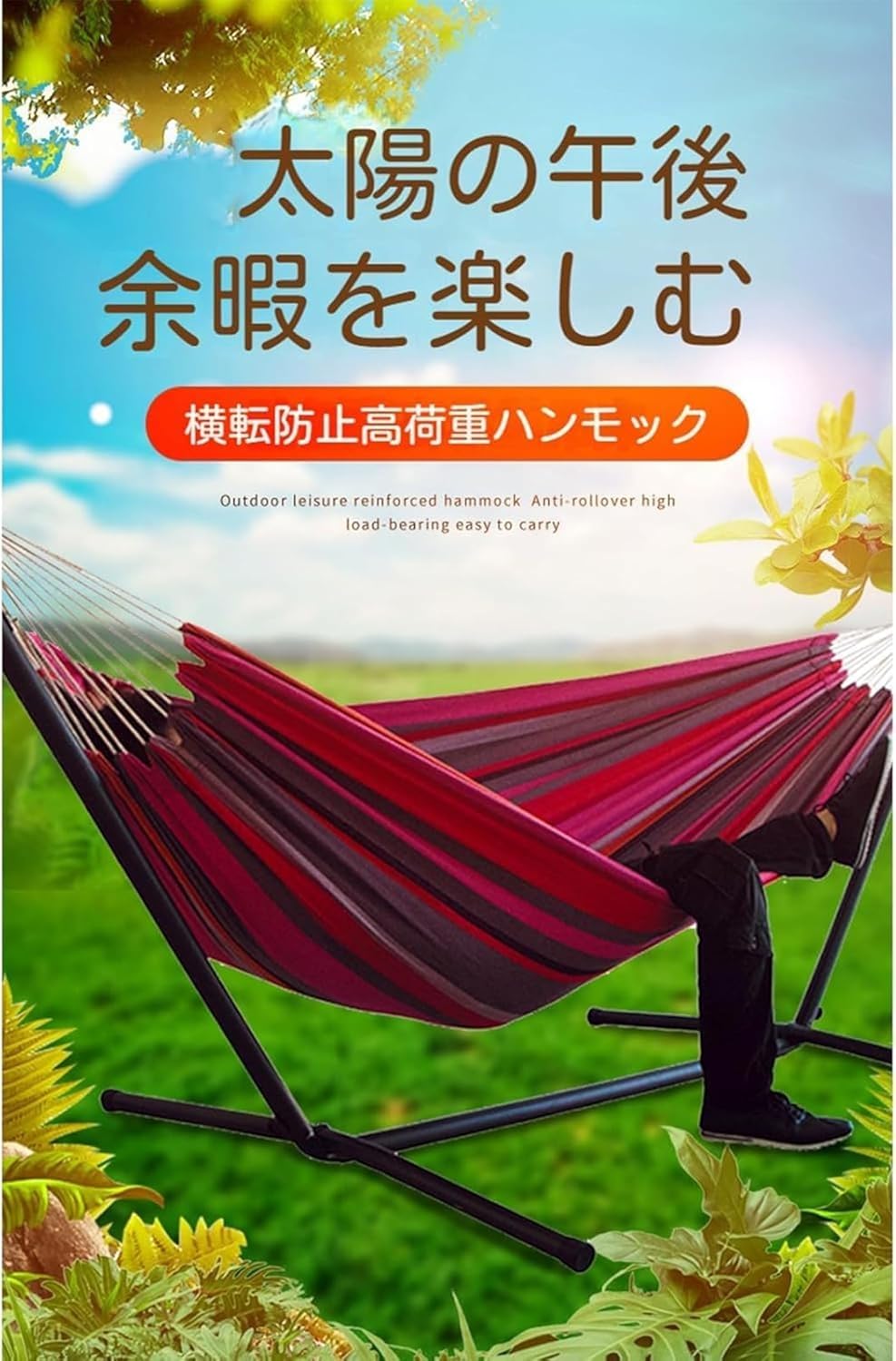 LifeFair ハンモック 自立式スタンドセット ダブルサイズ 室内 室外 兼用 収納バッグ付き耐荷重300kg | LifeFair ハンモック 自立式スタンドセット ダブルサイズ