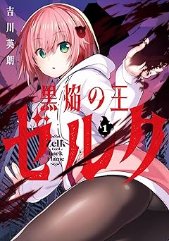 黒焔の王ゼルク