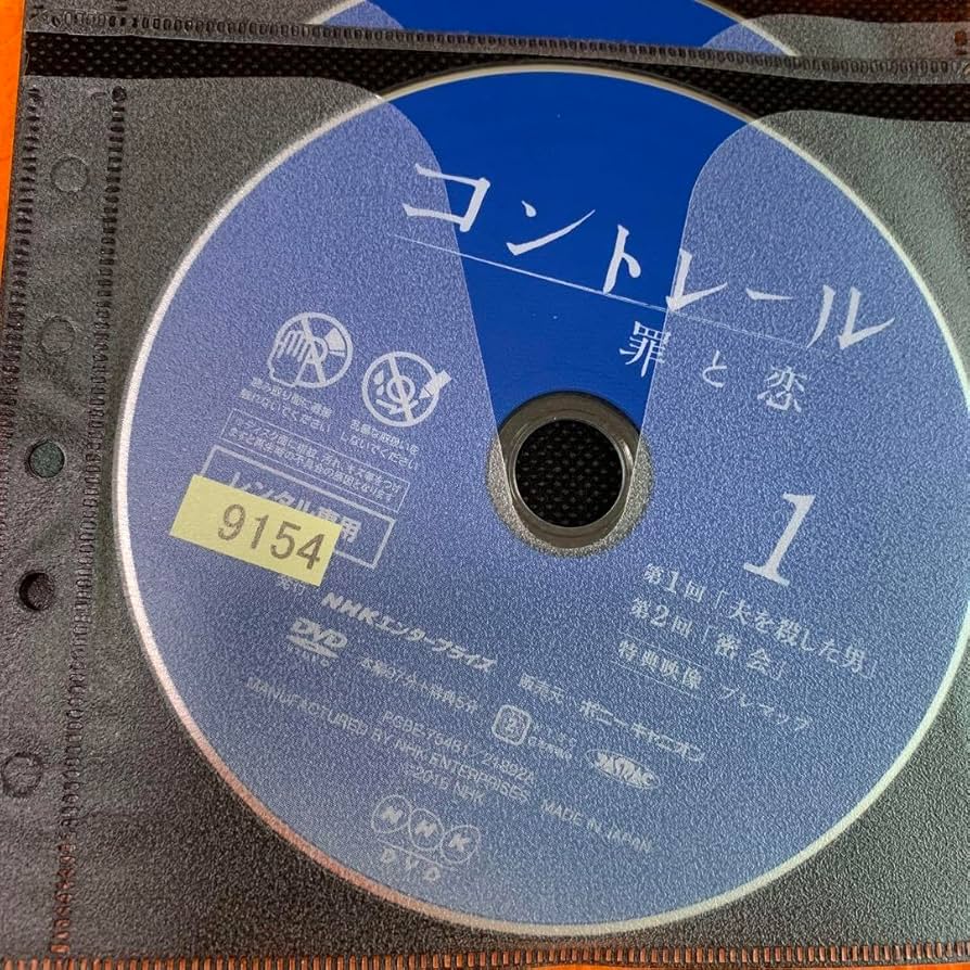 コントレール　罪と恋　DVD全巻セット 新品ケース付き】コントレール 罪と恋 DVD全巻セット〈4枚組
