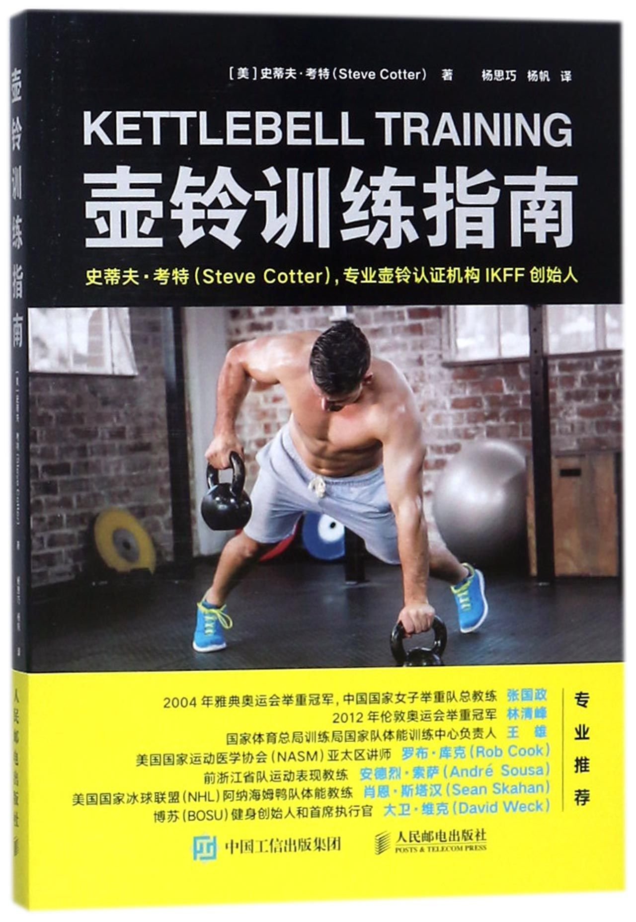 Kettlebell Training (Chinese Edition)