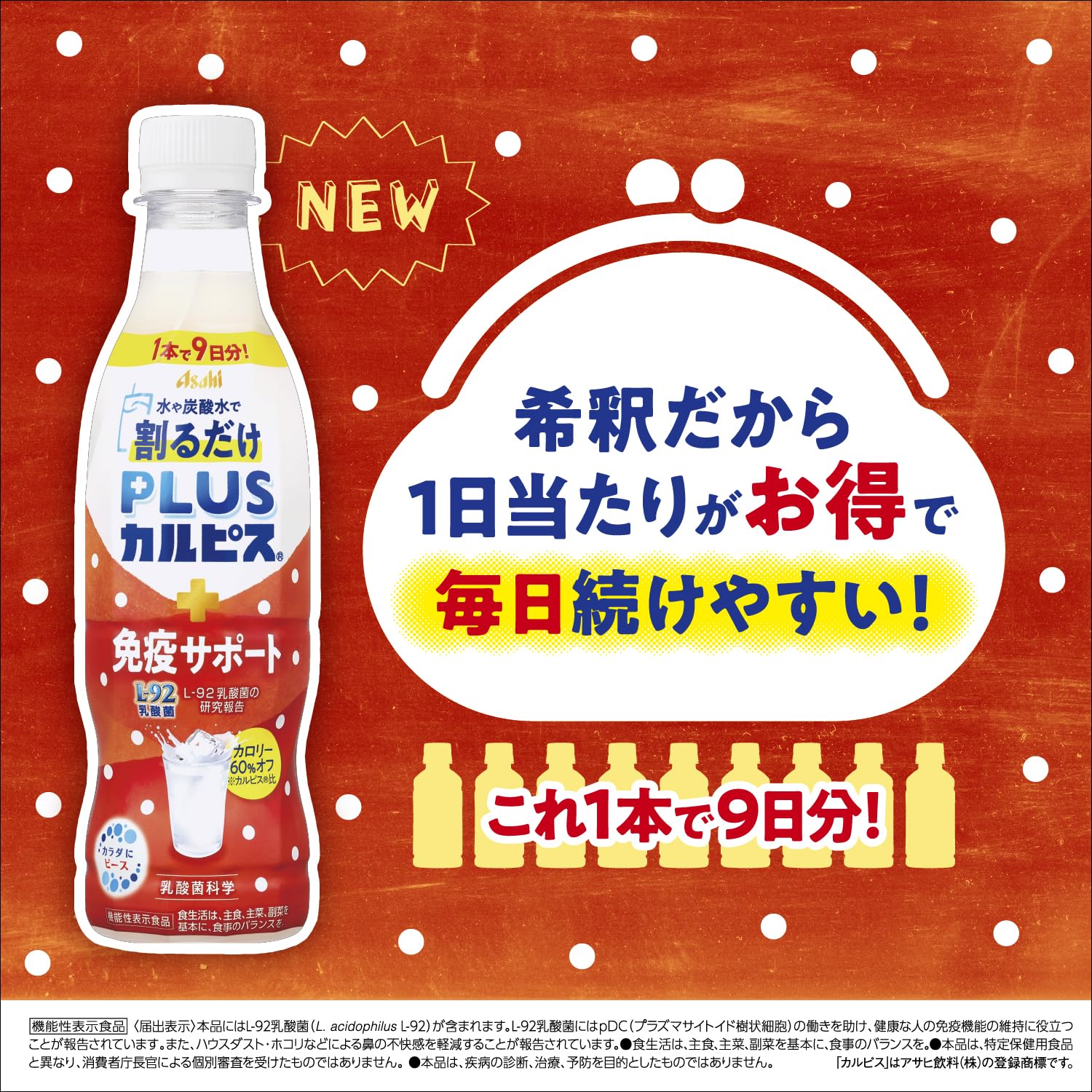 Amazon.co.jp: PLUSカルピス 免疫サポート 370ml×24本[機能性表示食品