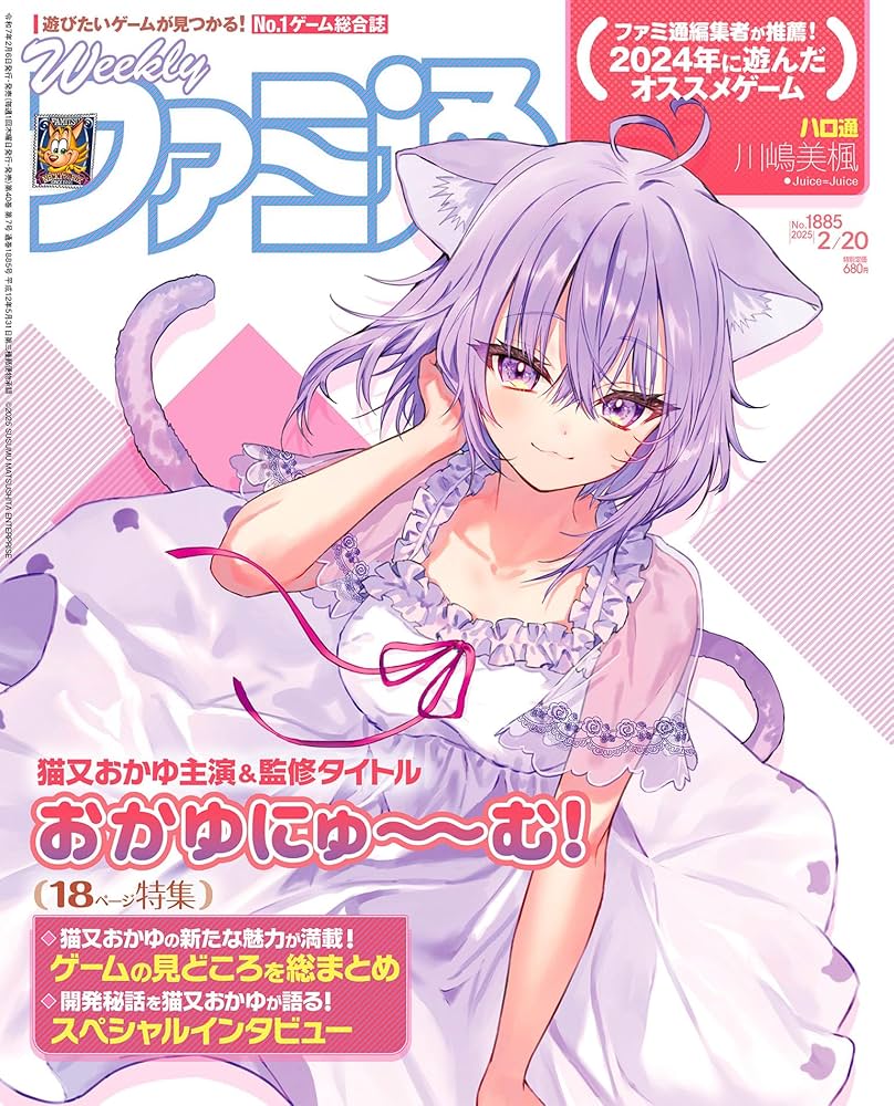 ◎2月新刊◎❖◇専用出品①(合計23冊)◇❖ Amazon.co.jp: 週刊ファミ通 2025年2月20日号 No.1885 : 週刊