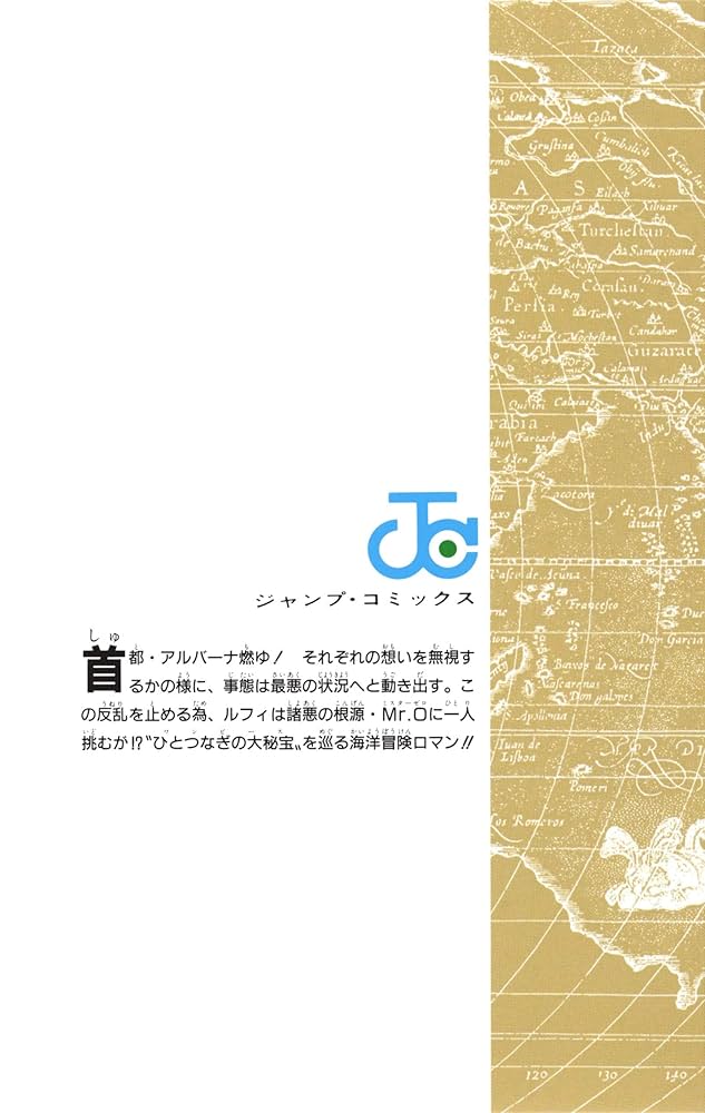 ONE PIECE 20 | 尾田 栄一郎 |本 | 通販 | Amazon