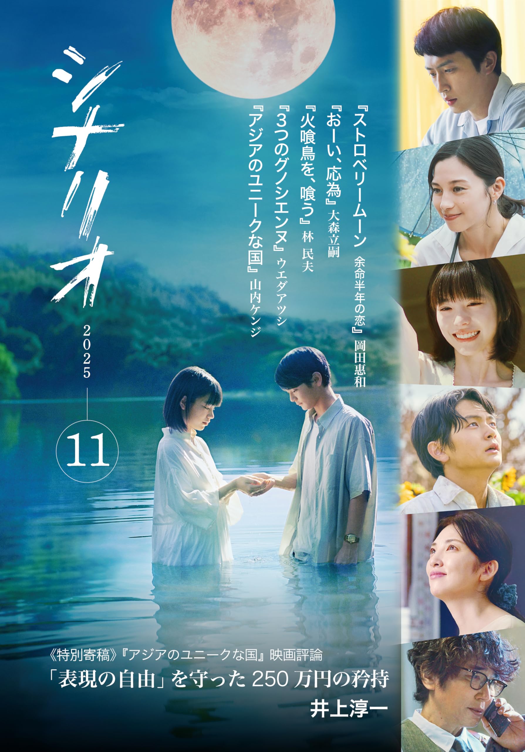 月刊シナリオ 2021年11月号 シナリオ2021年11月号 |本 | 通販 | Amazon