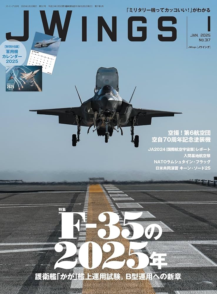 JWings（ジェイウイング）2025年1月号【特別付録】Jウイング特製