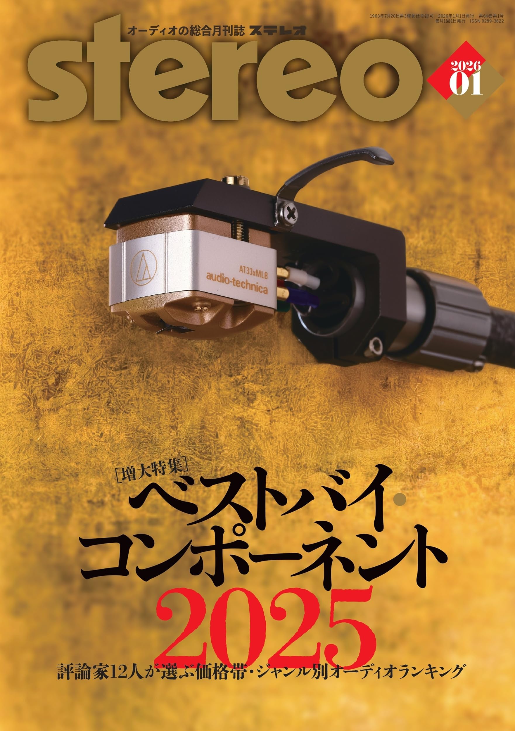 Amazon.co.jp: ステレオ 2026年1月号 (01号) : -: 本