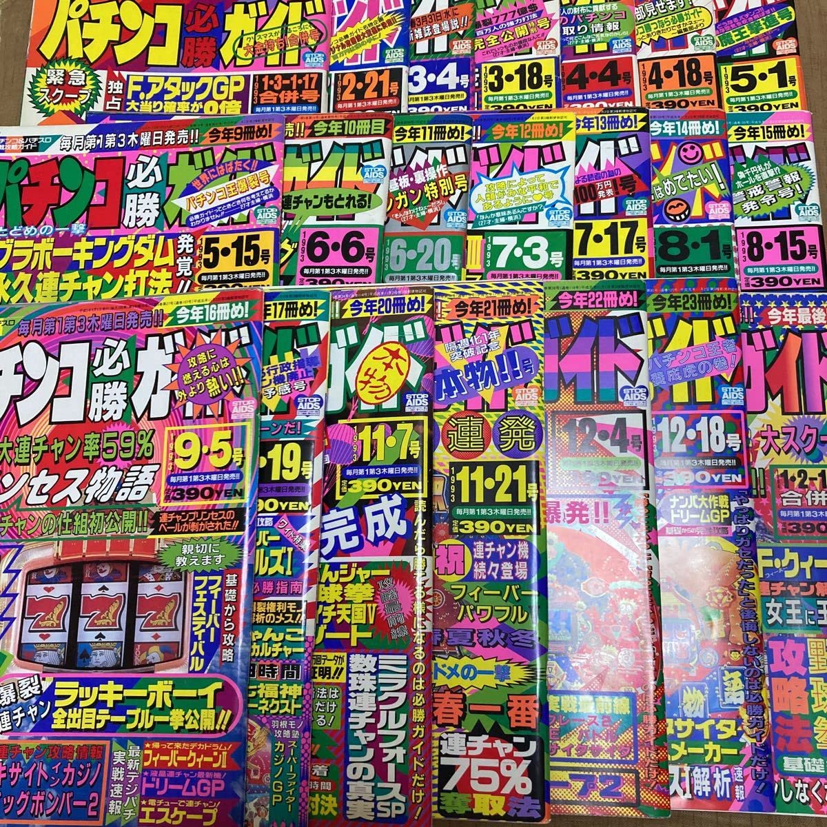 Amazon.co.jp: 激レア パチンコ必勝ガイド 1993年 21冊 : 文房具