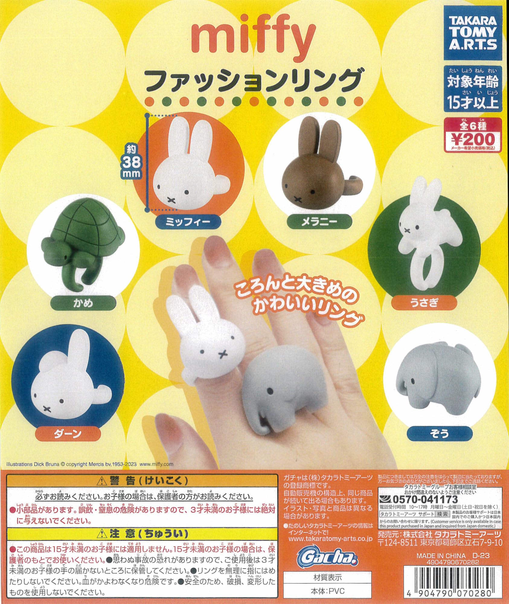 【未開封品】タカラトミー お着替えミッフィー（うみ）未開封6個セット　ラスト1点 未開封品】タカラトミー お着替えミッフィー（うみ）未開封6個