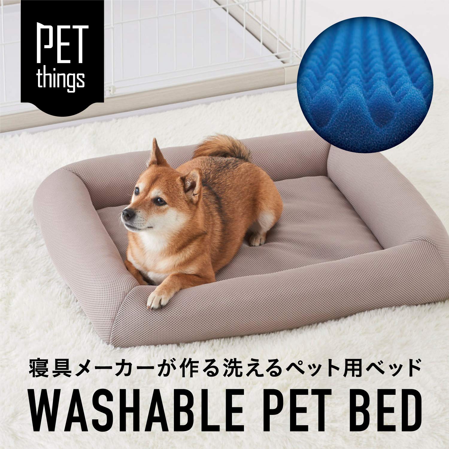 【最終】nishikawa製 西川 ペット用ベッド　庵　いおり　犬 庵-iori-（ペット用ベッド）