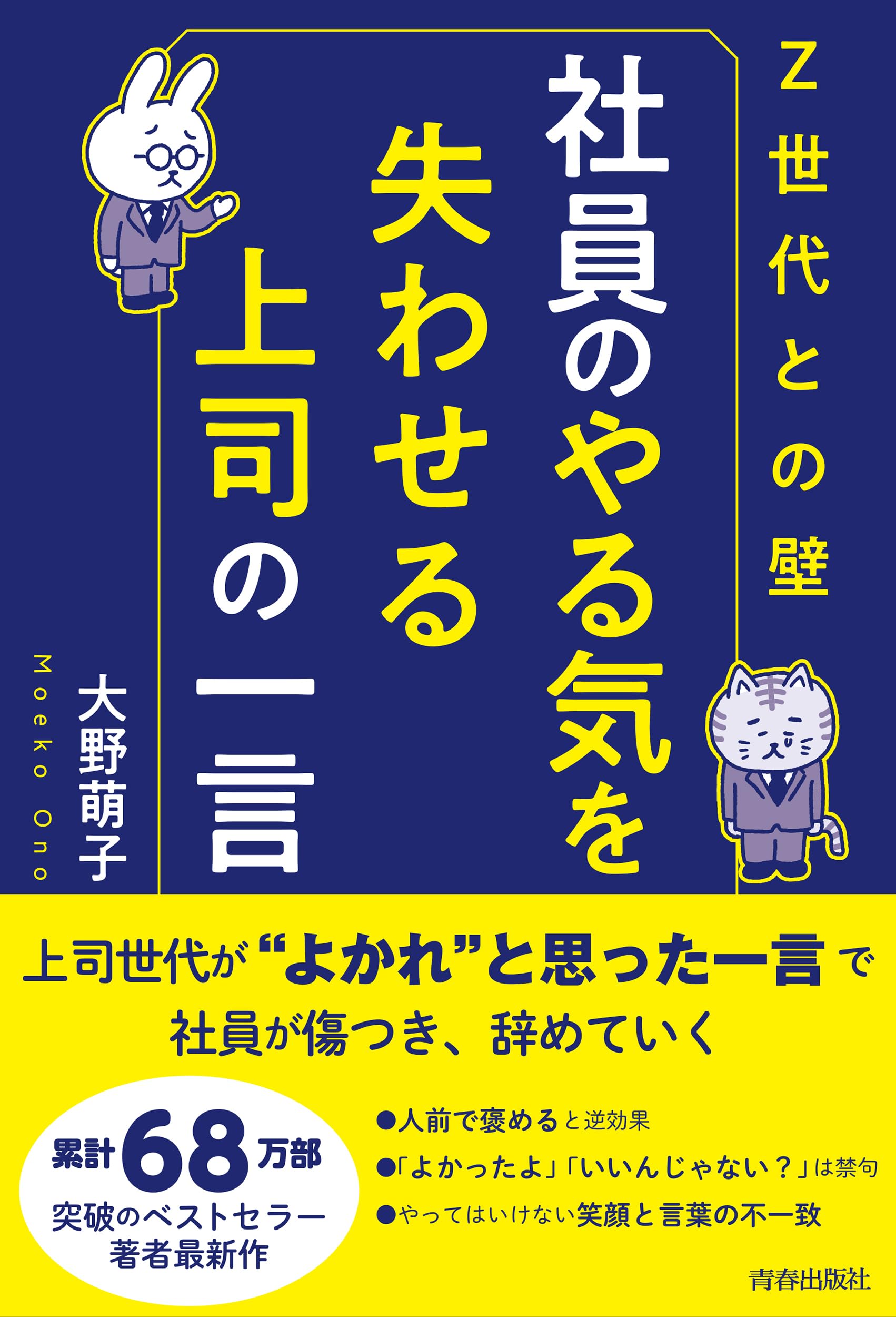 Amazon.co.jp: 〈Z世代との壁〉社員のやる気を失わせる上司の一言