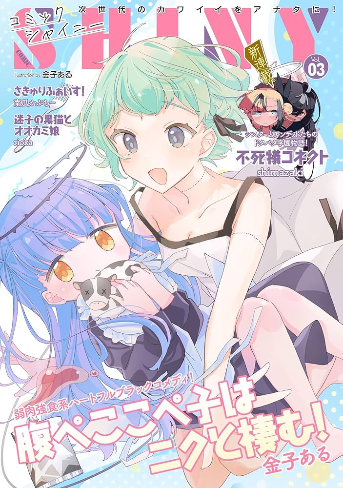 Colorful こみゅーん⭐︎ 3巻 Colorfulこみゅーん☆ 4 (アクションコミックス) | 琴の若子 |本