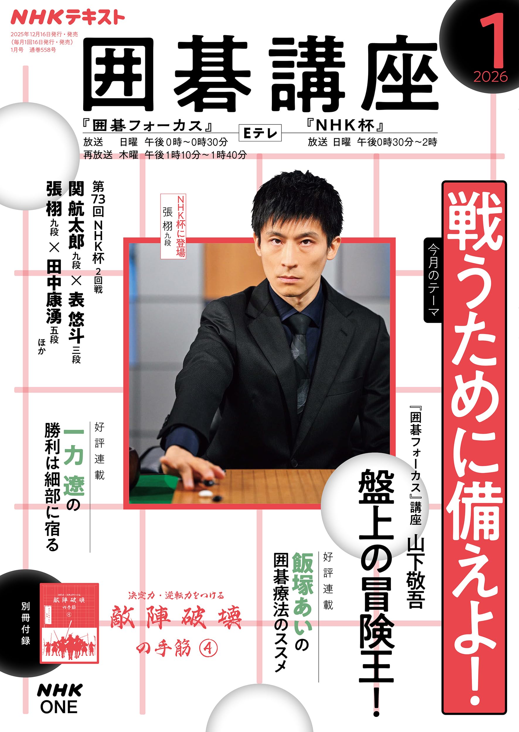 囲碁講座 (1月号) |本 | 通販 | Amazon