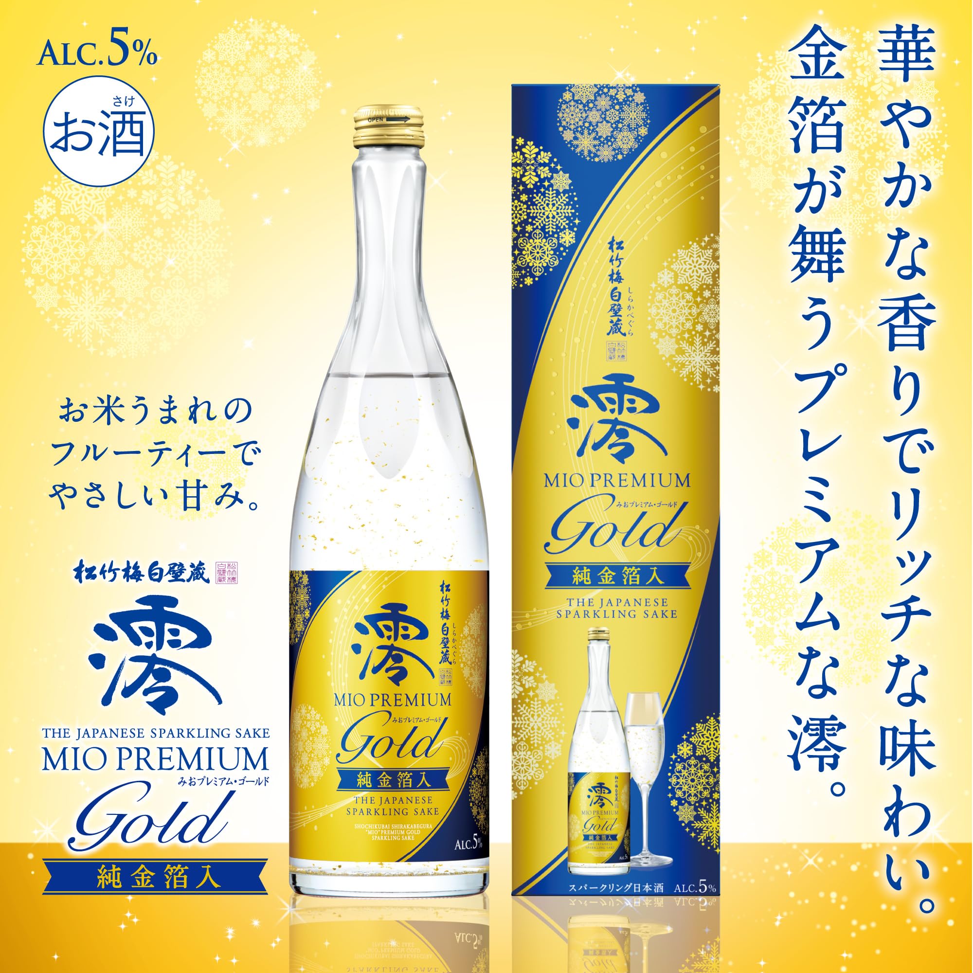 Amazon.co.jp: 松竹梅 白壁蔵 澪 PREMIUM GOLD スパークリング清酒 純