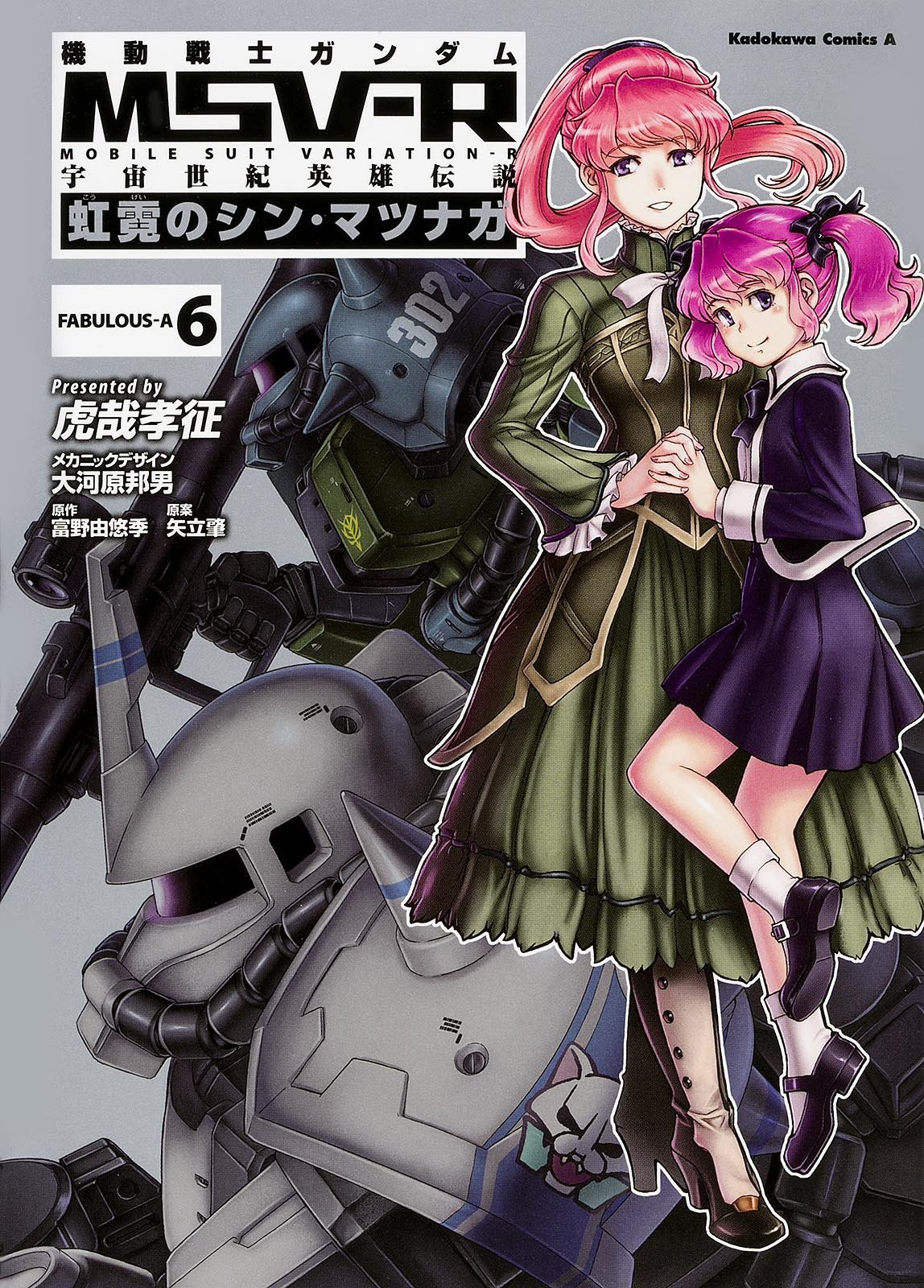 機動戦士ガンダム 宇宙世紀英雄伝説 虹霓のシン マツナガ 6 カドカワコミックス エース 虎哉 孝征 大河原 邦男 富野 由悠季 矢立 肇 本 通販 Amazon 機動戦士ガンダム 宇宙世紀英雄伝説 虹霓のシン マツナガ 6 カドカワコミックス エース 虎哉 孝征 大河原 邦男 富野 由悠季 矢立 肇 本 通販 Amazon