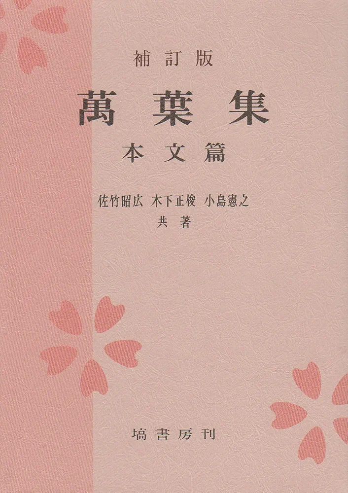 万葉集 CD-ROM版 木下正俊校訂 万葉集 CD-ROM版 木下正俊校訂 - メルカリ