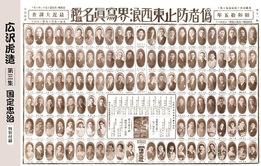 二代目 広沢虎造浪曲大全集～清水次郎長伝 Amazon.co.jp: 名人芸! 清水次郎長全集(二代目 広沢虎造)(限定