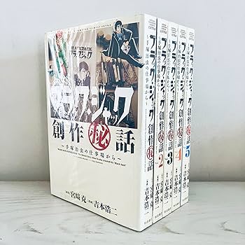 Amazon.co.jp: ブラック・ジャック創作秘話 手塚治虫の仕事場