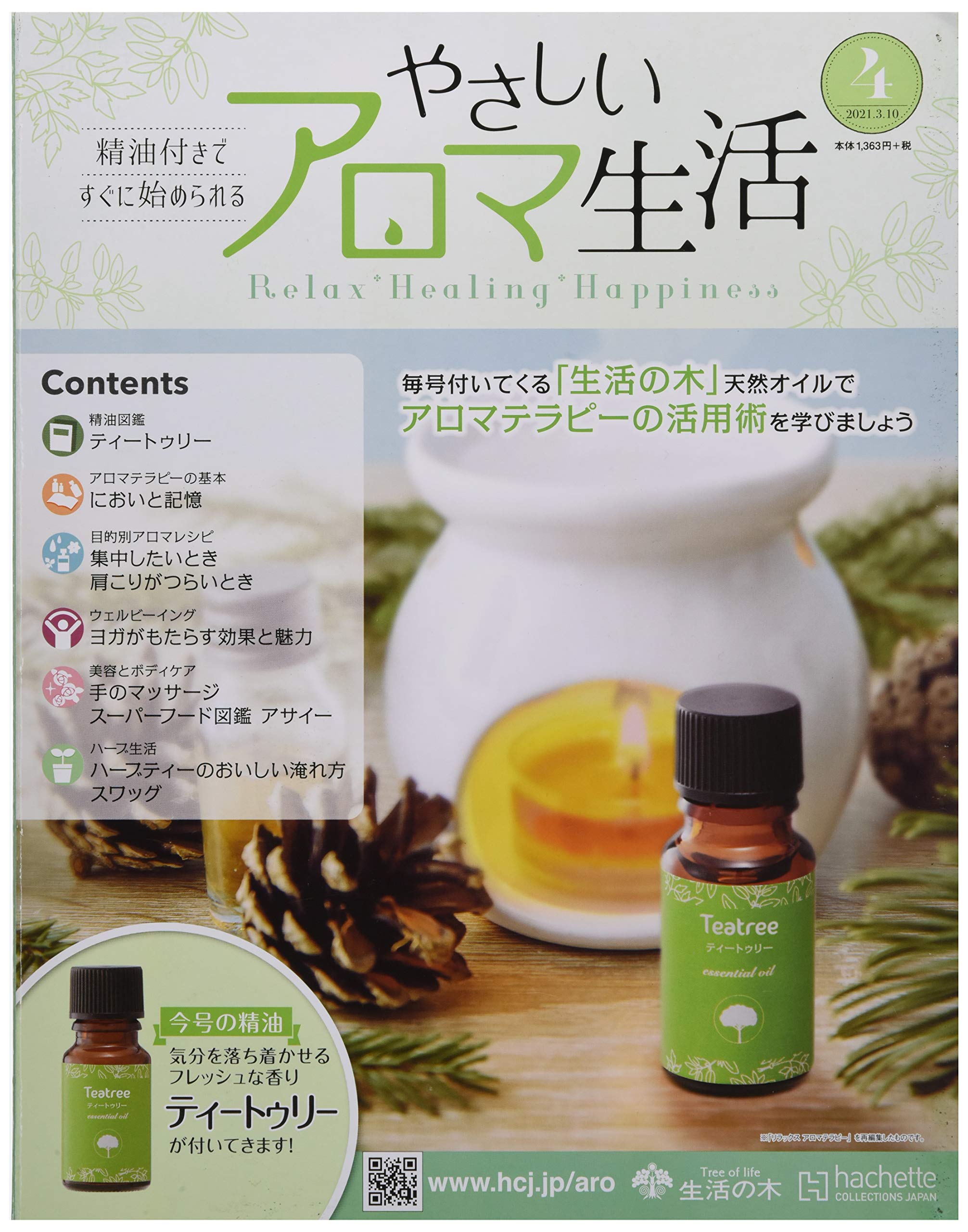 やさしいアロマ生活セット