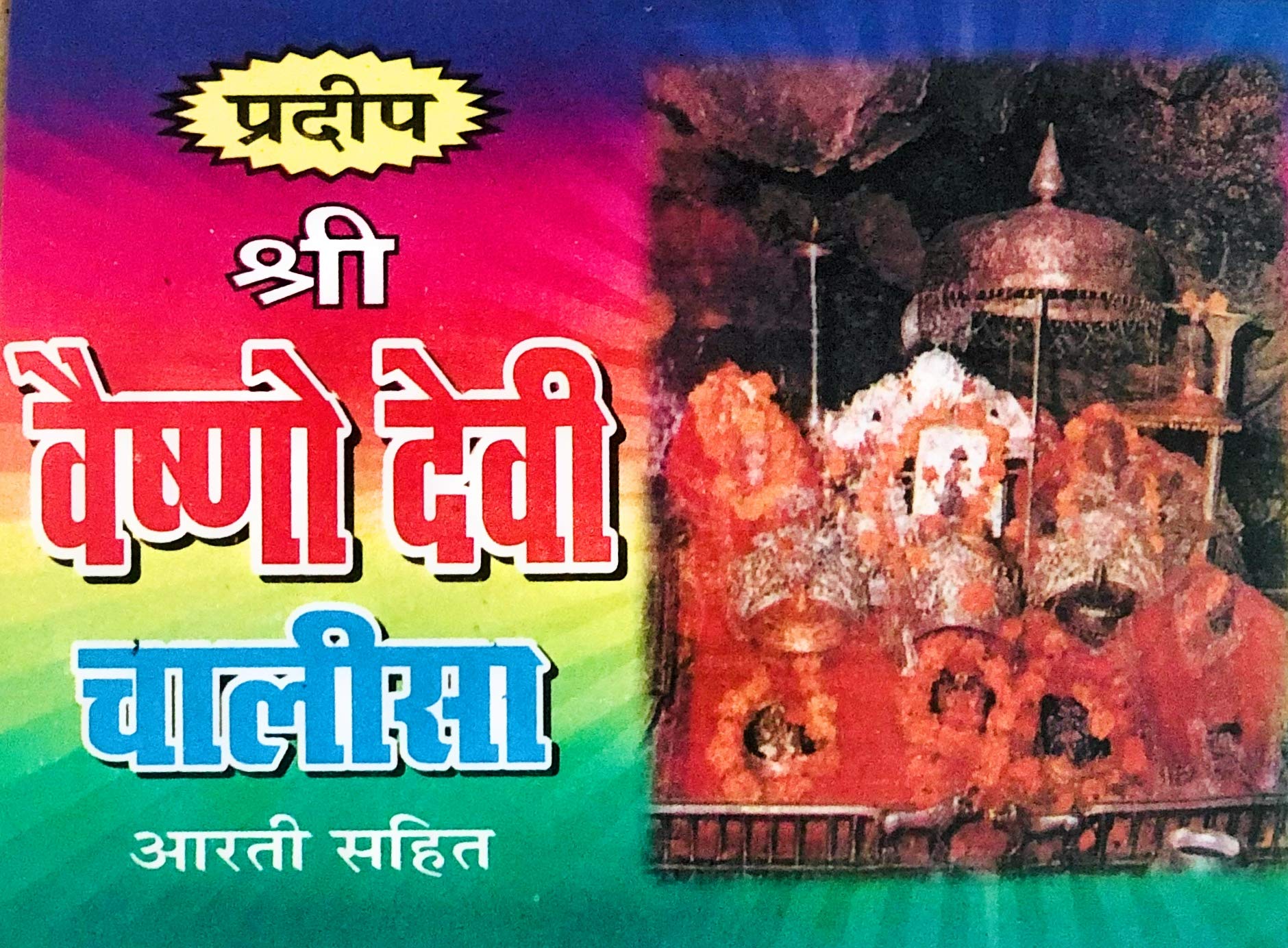 Shri Vaishno Devi Chalisa Mini Size Book in Hindi (Pack of 11) | Portable Devotional Chalisa for Daily Worship & Spiritual Blessings | Perfect for Vaishno Devi Devotees
