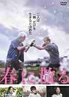 春に散る 春に散る - Movies on Google Play