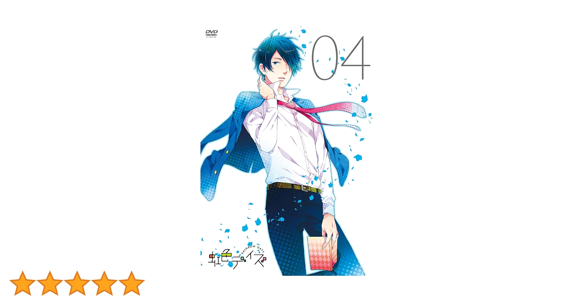 虹色デイズ アニメ DVD 81QaXV-8n5L.jpg_BO30,255,255,