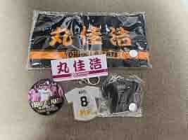 Amazon.co.jp: 読売ジャイアンツ 巨人 丸佳浩 グッズセット