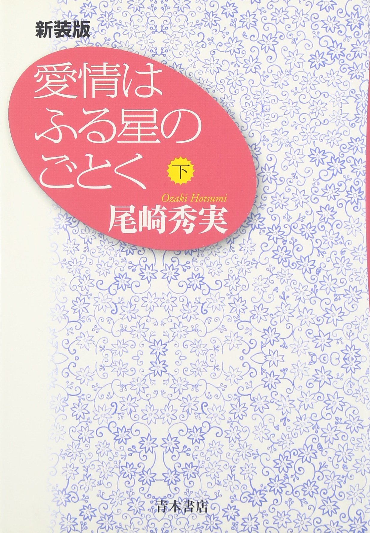【貴重】尾崎秀実　愛情はふる星のごとく　世界評論社 51Hxlns-czL._UF350,350_QL50_.jpg