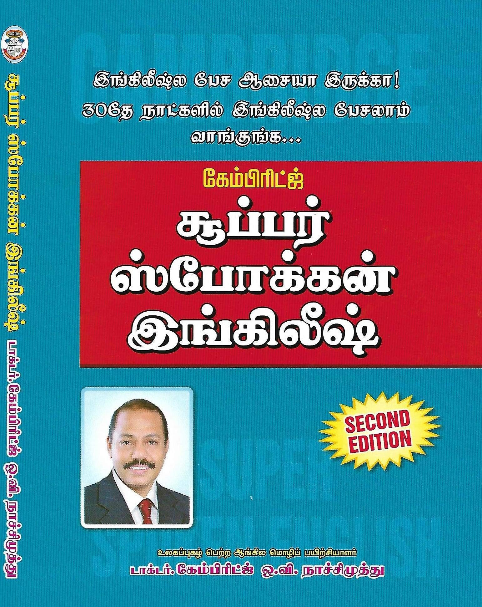 SUPER SPOKEN ENGLISH