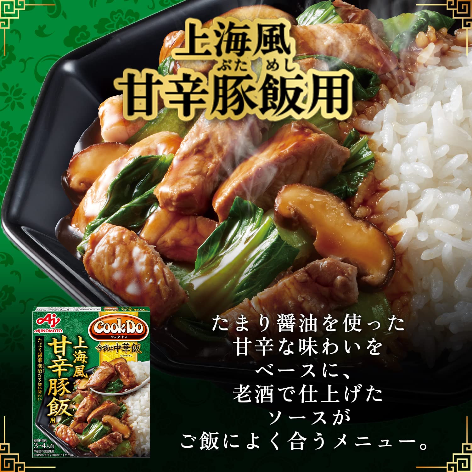 Amazon | 味の素 Cook Do クックドゥ 今夜は中華飯 上海風甘辛豚飯用