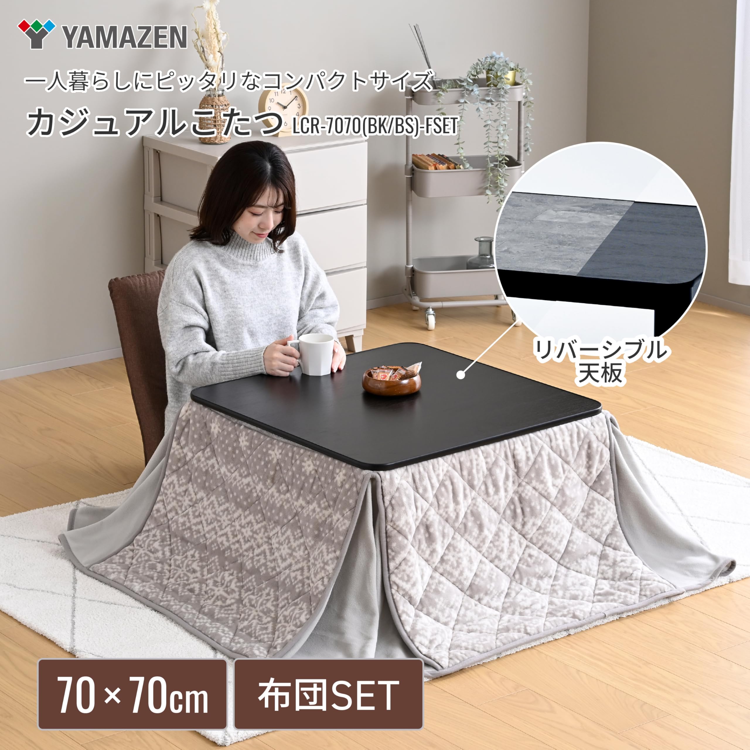 Amazon | [山善] カジュアル こたつ テーブル 幅70×70cm 正方形 専用