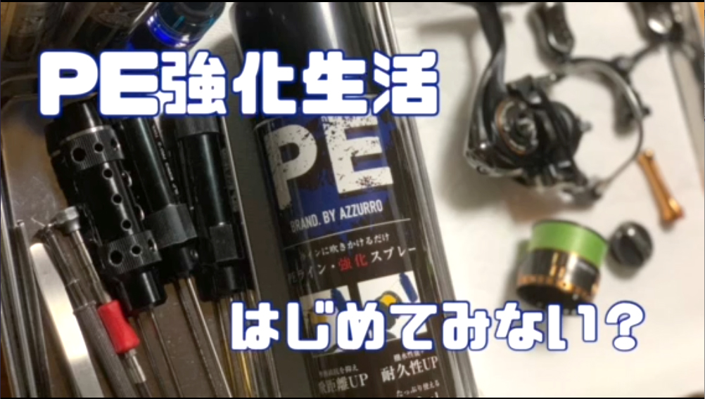 Amazon.co.jp: アズーロ PEライン 強化スプレー 大容量 400ml