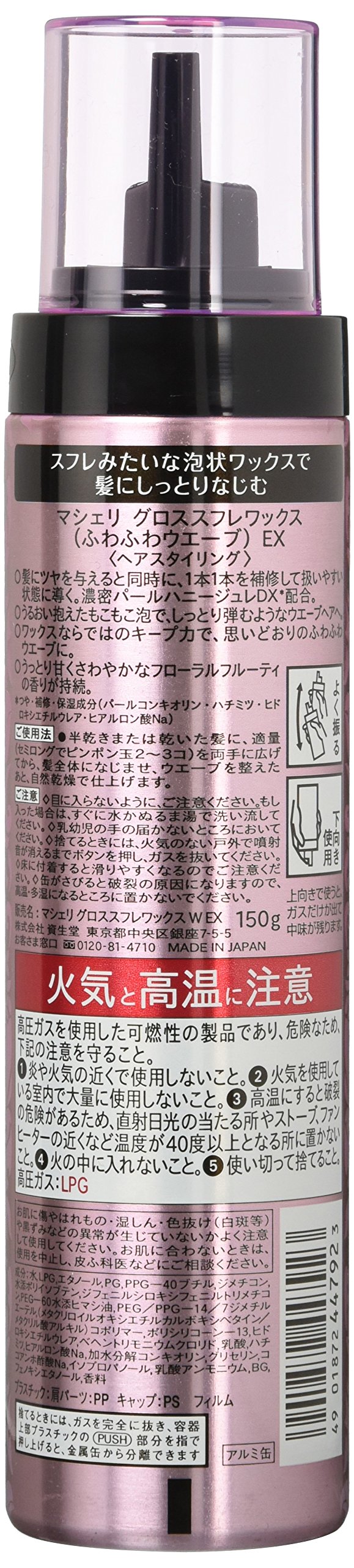 廃盤旧マシェリグロススフレワックスめりはりウエーブ