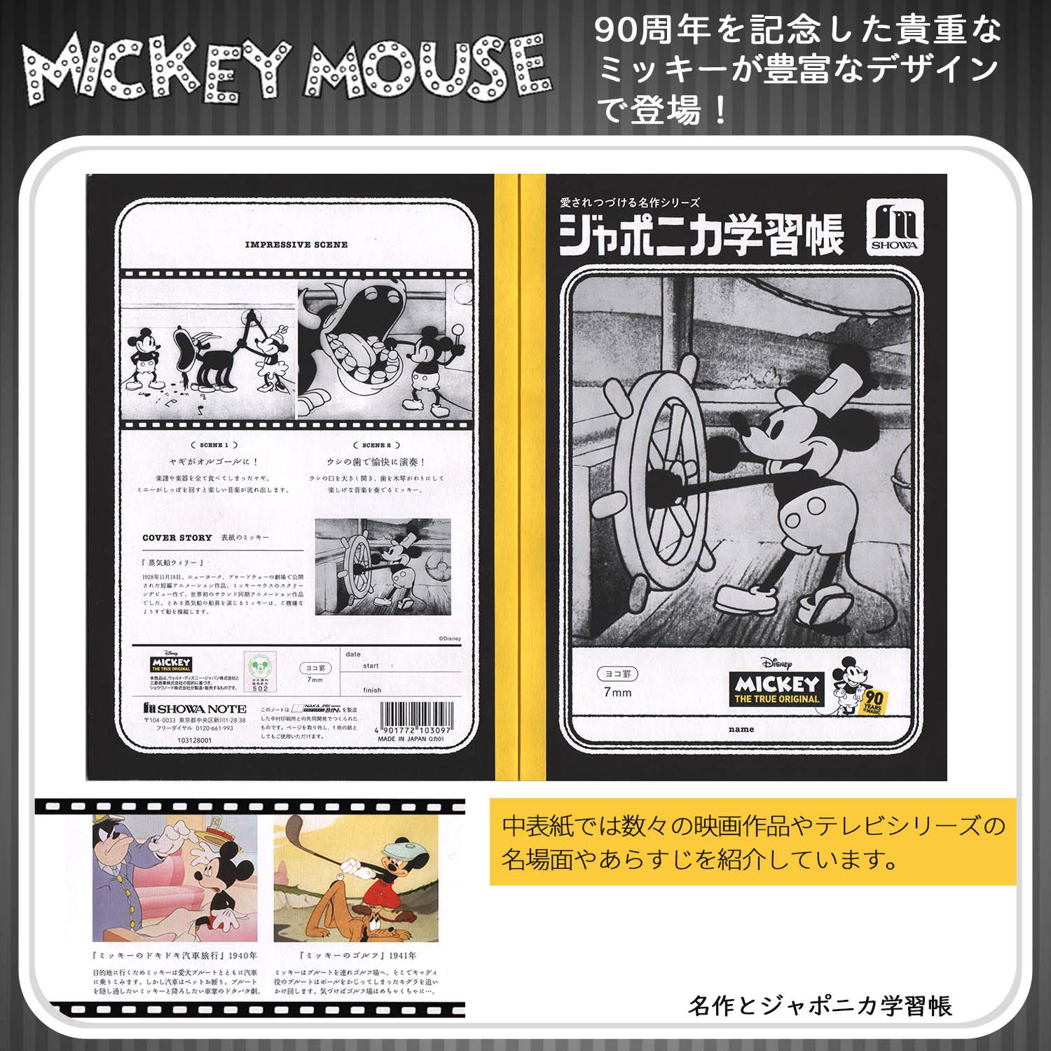 Amazon.co.jp: ショウワノート ディズニー ミッキー90周年 学習帳