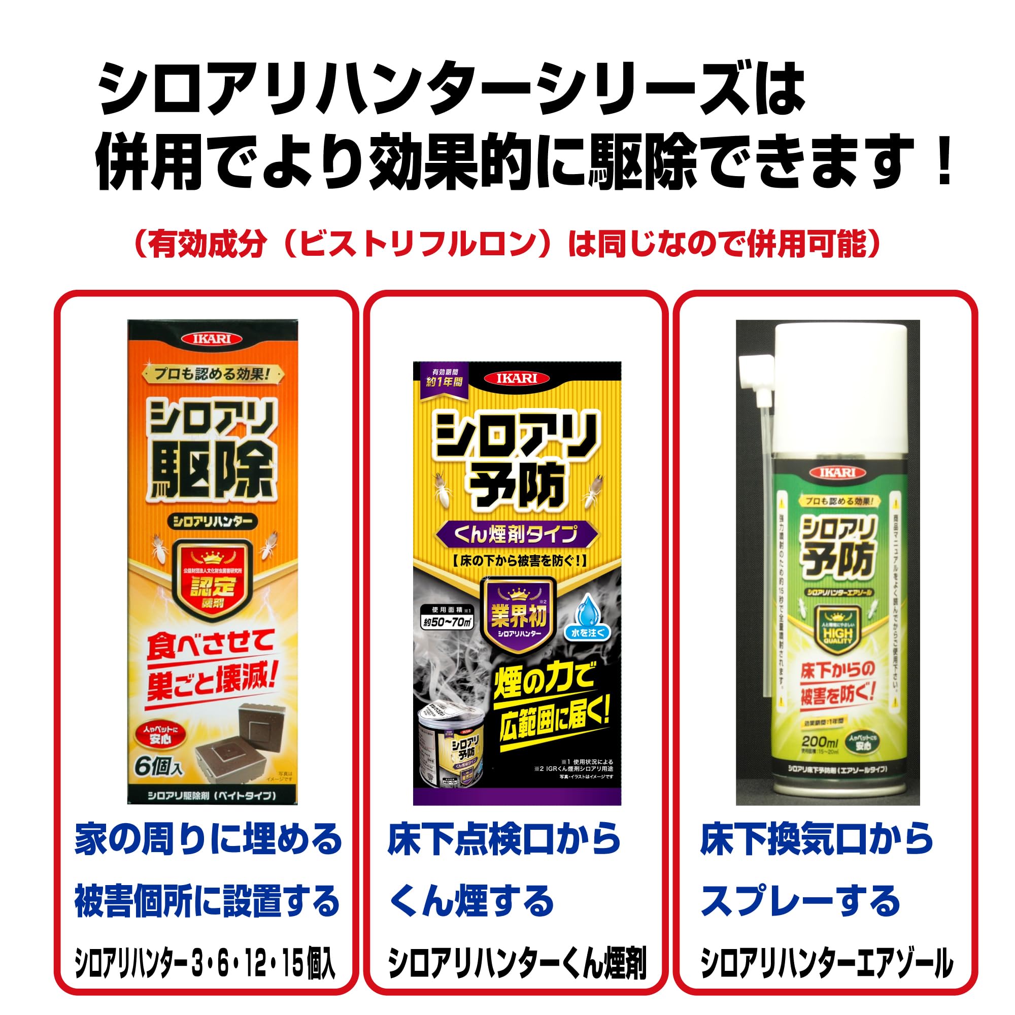 イカリ消毒 シロアリハンター くん煙剤 50~70㎡