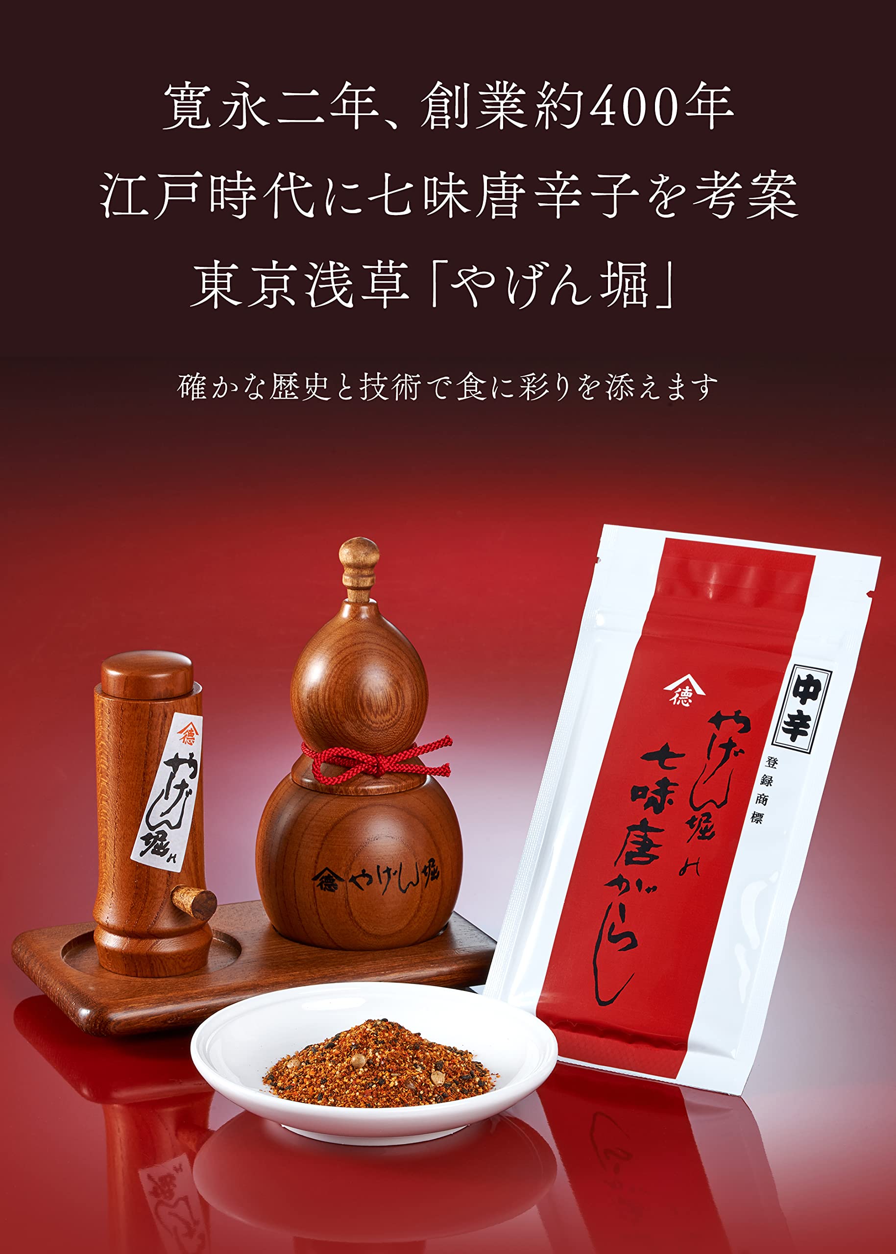 Amazon | 一味唐辛子 （1袋） 浅草 やげん堀 【江戸時代に 七味唐辛子