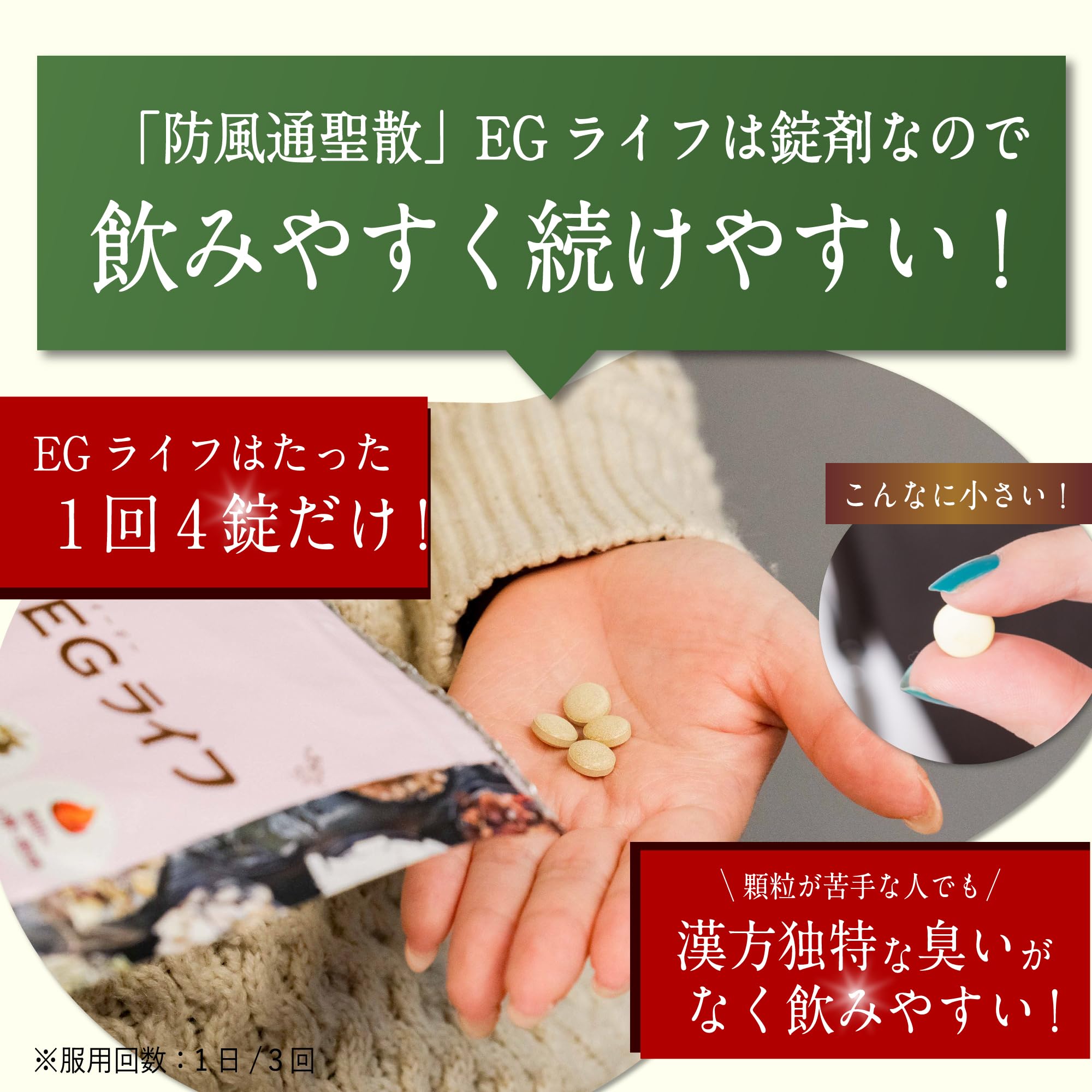 Amazon | 【第2類医薬品】防風通聖散 EGライフ 180錠 1/2処方