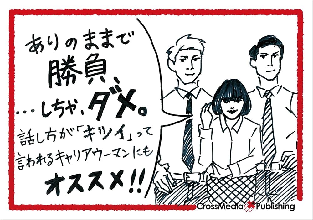 Amazon.co.jp: やわらかロジカルな話し方 : 富樫 佳織: 本