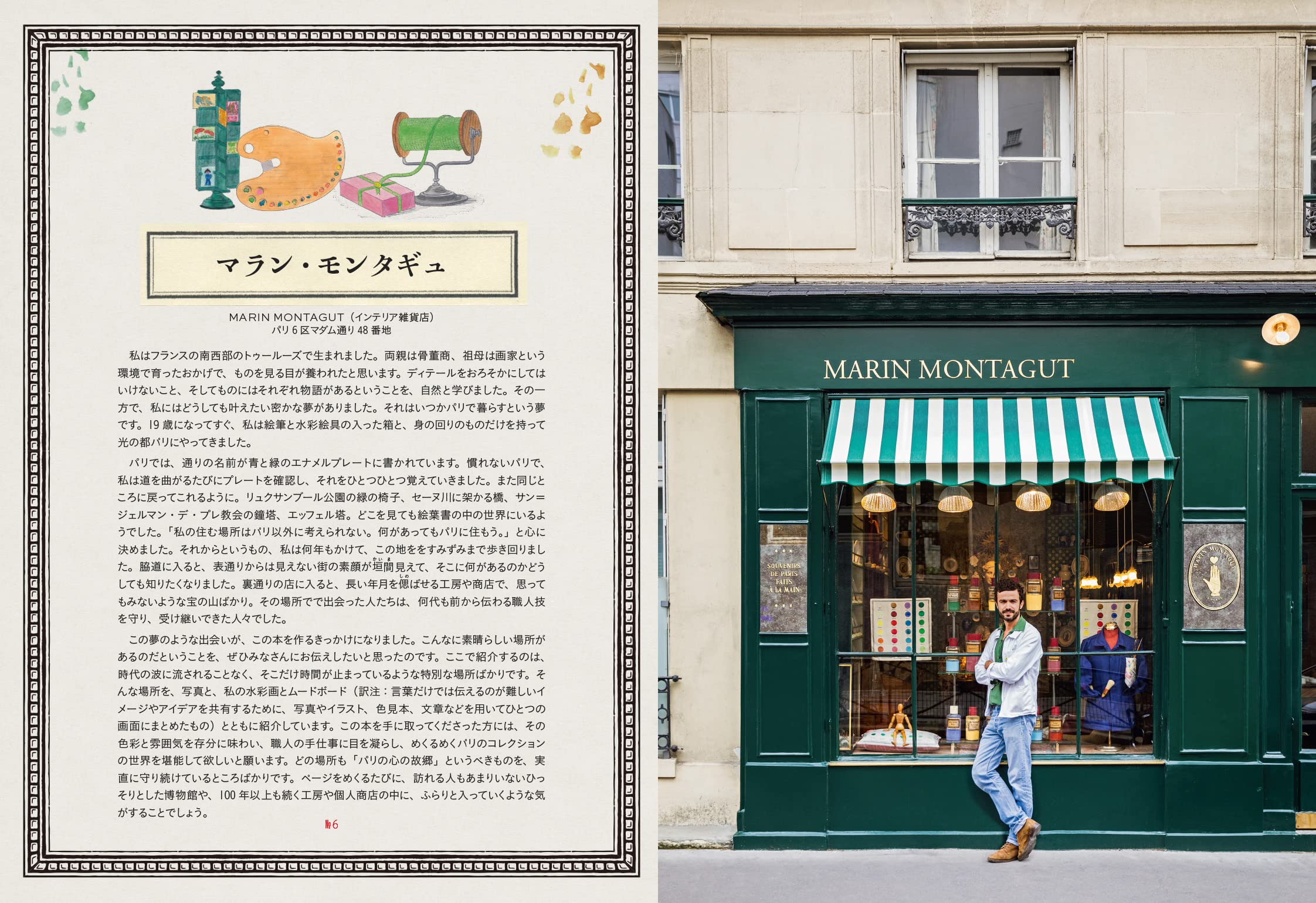 マラン・モンタギュー – Marin Montagut Marin Montagut マランモンタ