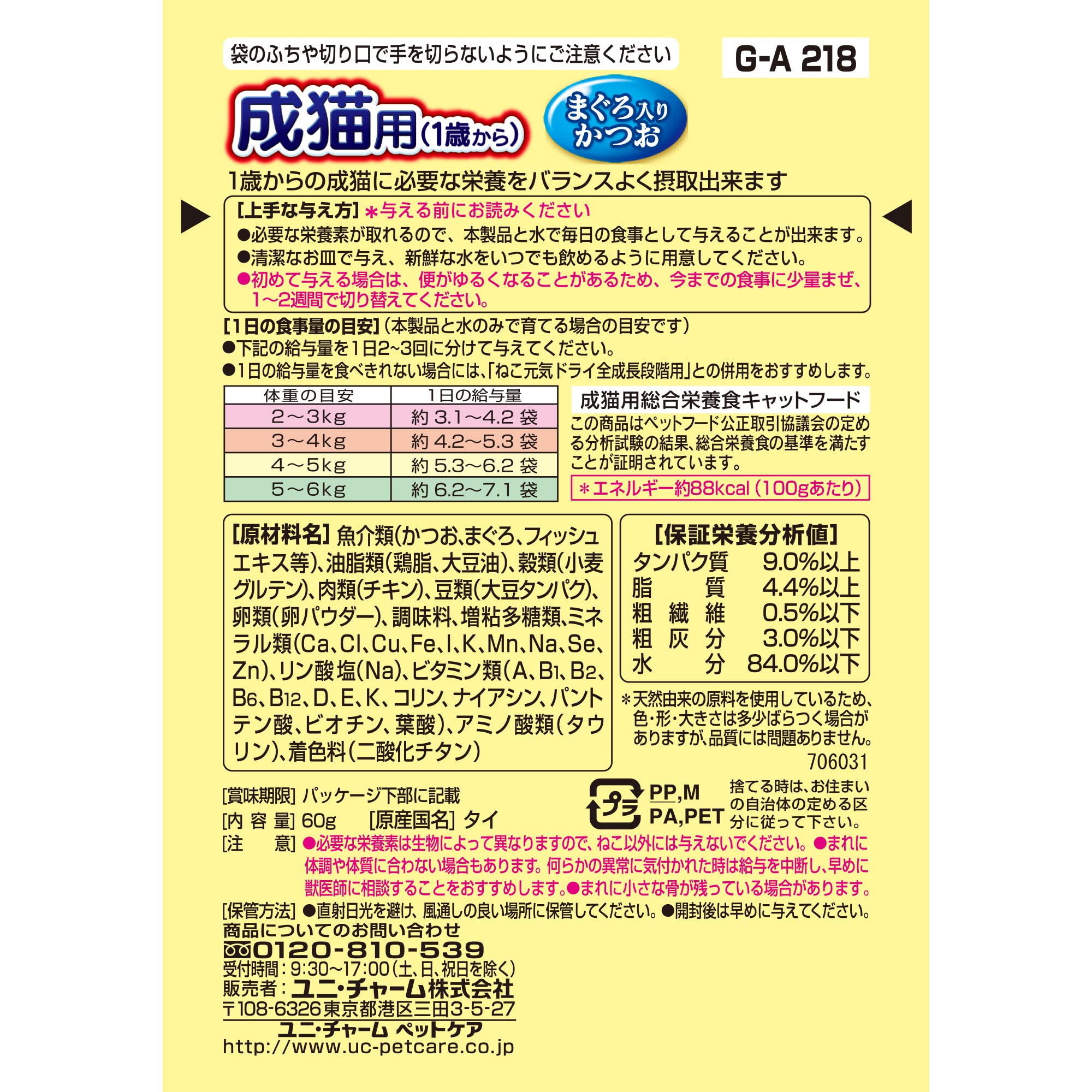 Amazon.co.jp: ねこ元気 パウチ 成猫用1歳から まぐろ入りかつお 60g