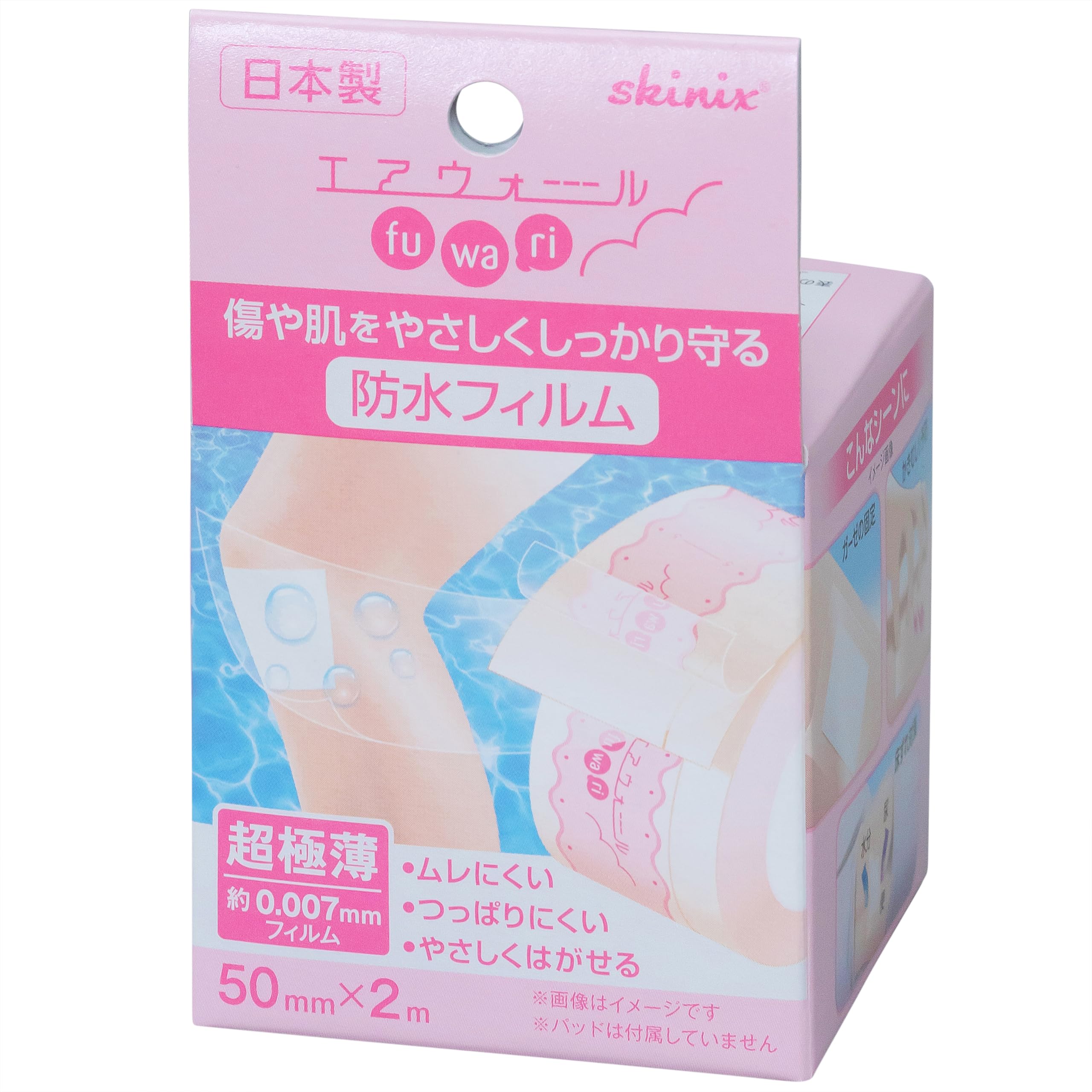 skinix エアウォールふわり 50mm×2m 超ゼロ感覚 防水フィルムロール 肌に優しい フィルムドレッシング 透明 絆創膏 の上に貼る 防水 テープ 1巻 MA-E0502FT