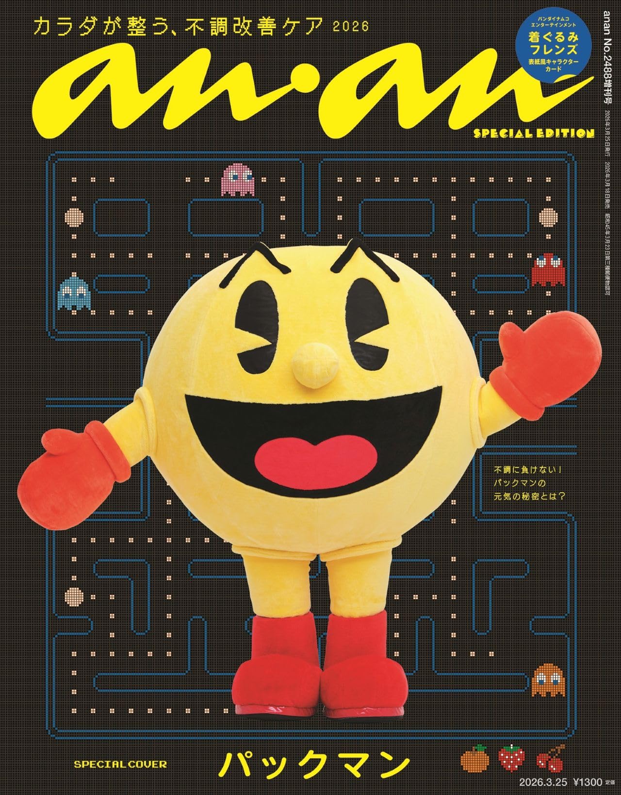 anan(アンアン)2026/03/25号 No.2488増刊 スペシャルエディション