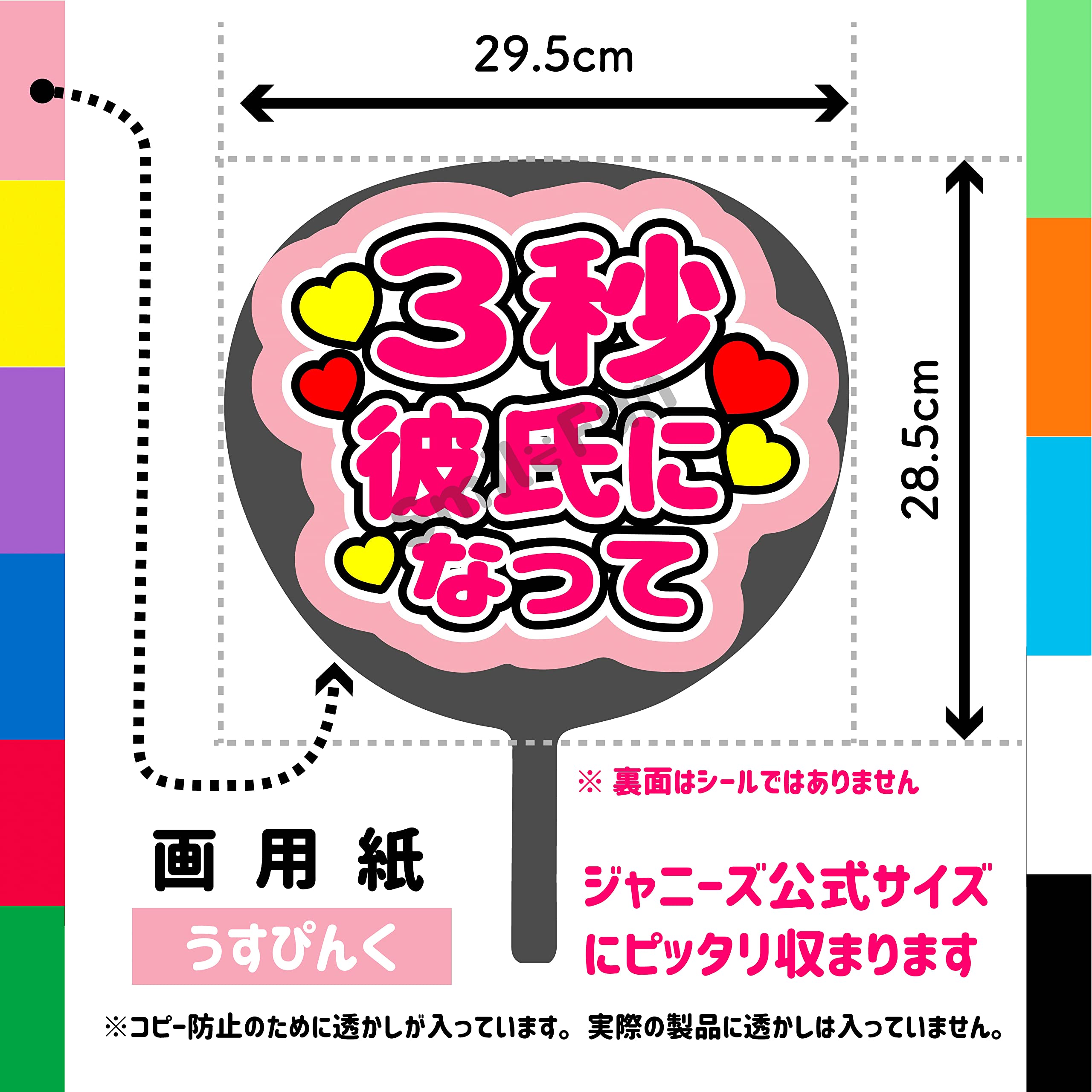 Amazon.co.jp: ファンサうちわ「3秒彼氏になって」画用紙 CX-15 応援